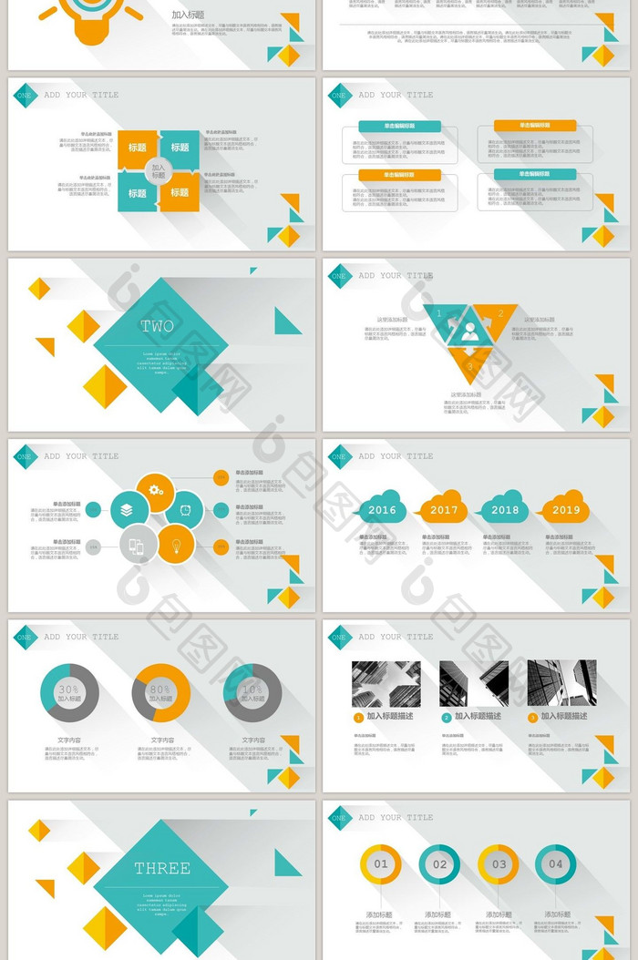 几何长阴影扁平化商务通用动态PPT模板