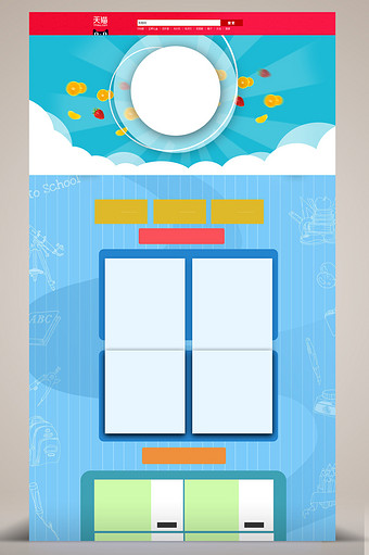 扁平化卡通可爱淘宝电商首页背景图片