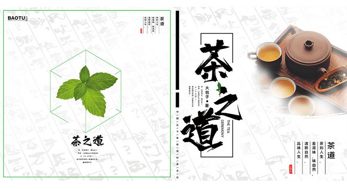 清新中国封面茶之道封面设计