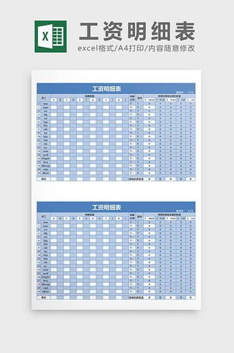 蓝色 销售业绩工资明细表excel表模板图片