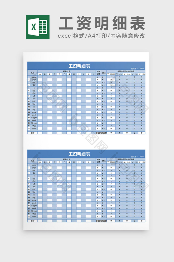 蓝色 销售业绩工资明细表excel表模板