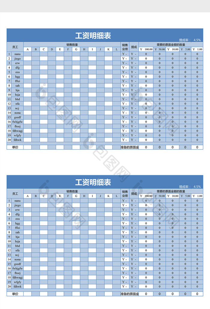 蓝色 销售业绩工资明细表excel表模板