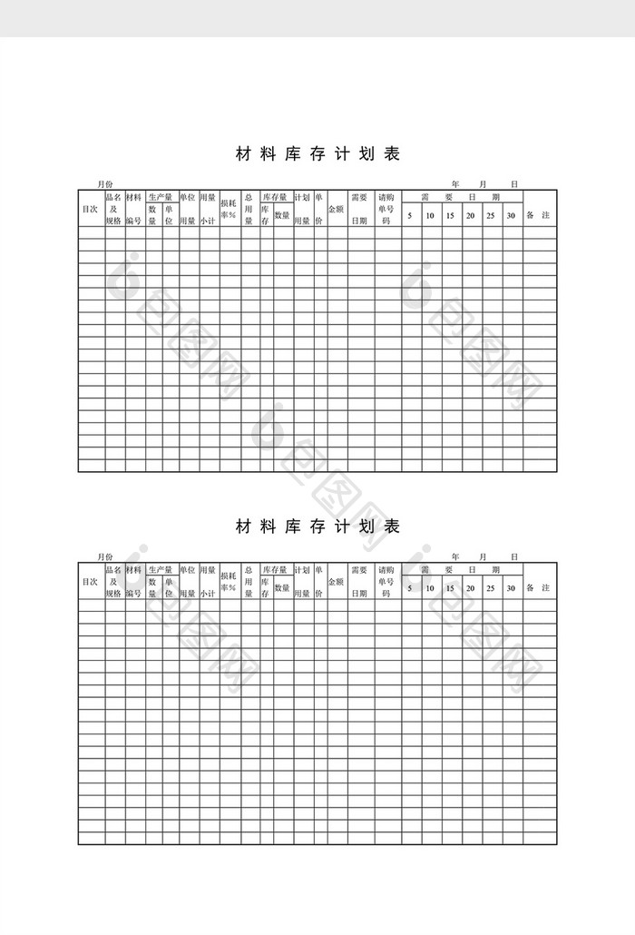 用料计划材料库存计划表word文档