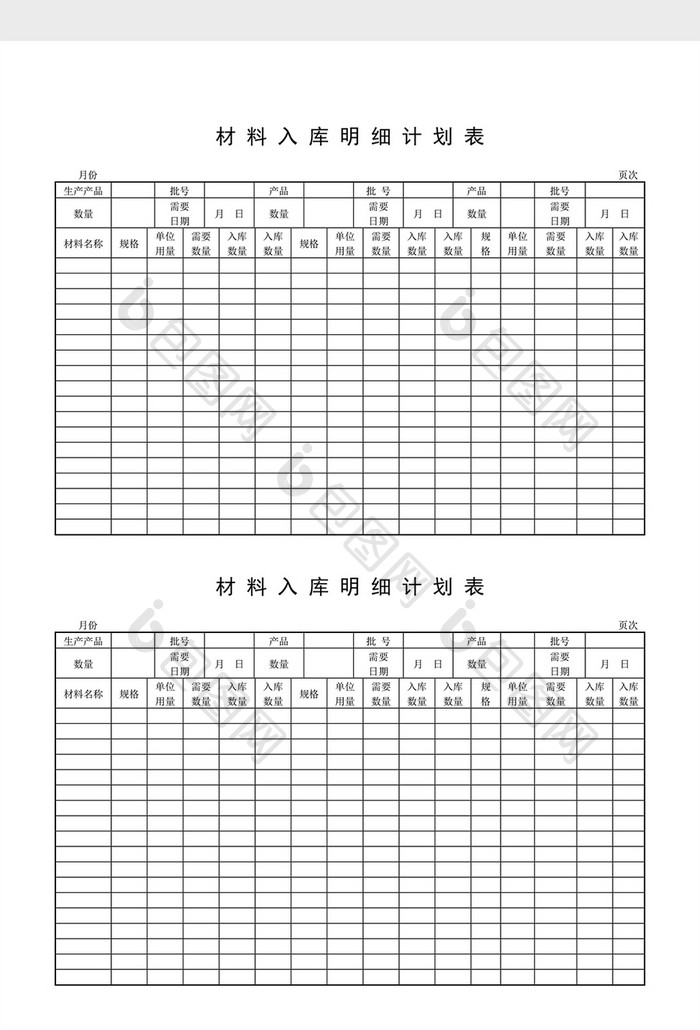 用料计划材料入库明细计划表word文档