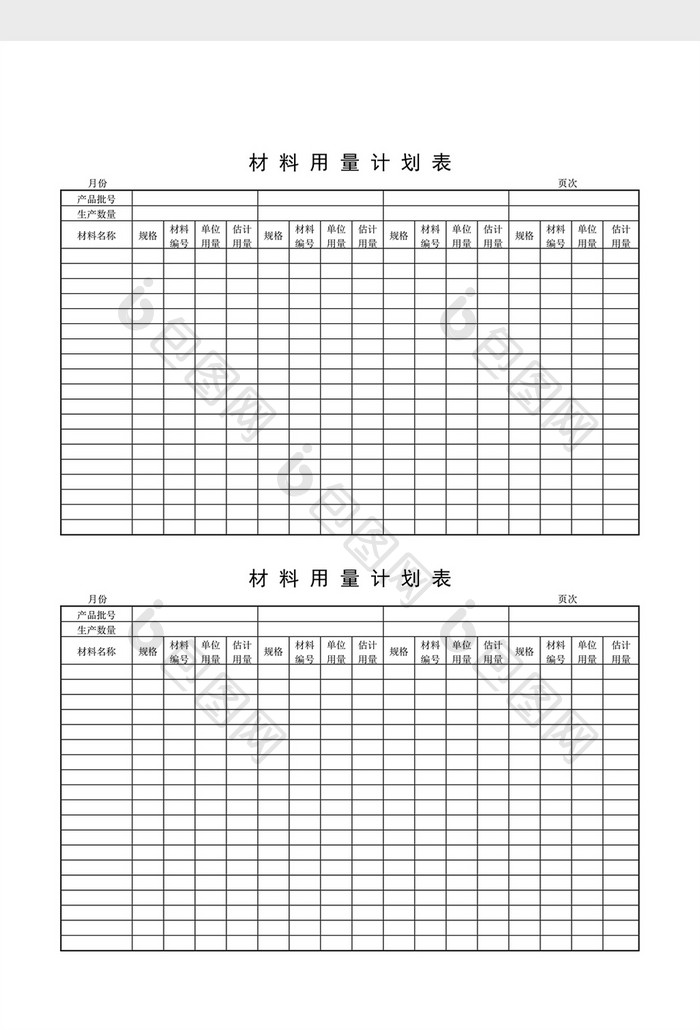 用料计划材料用量计划表word文档