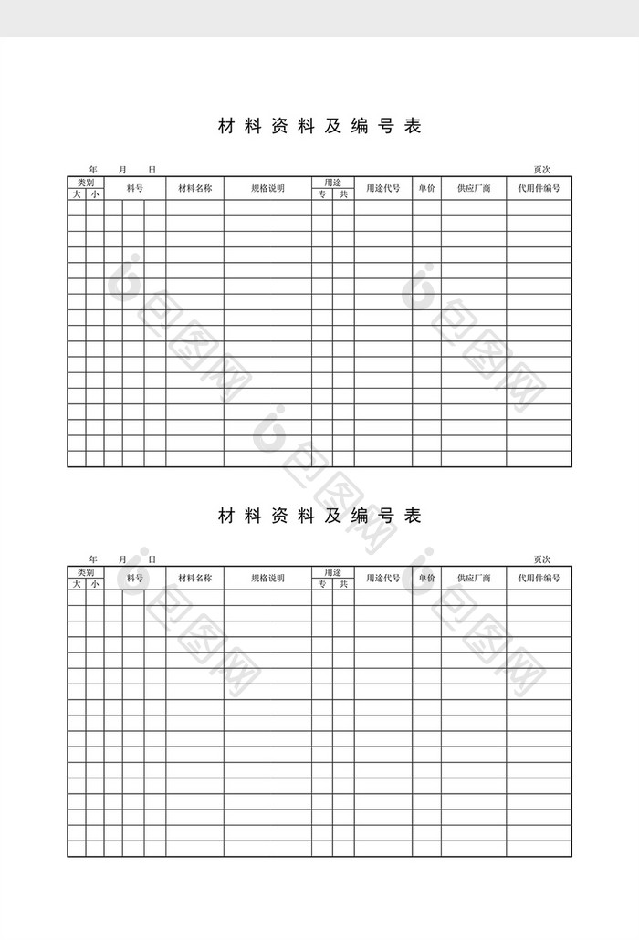 材料编号材料资料及编号表word文档