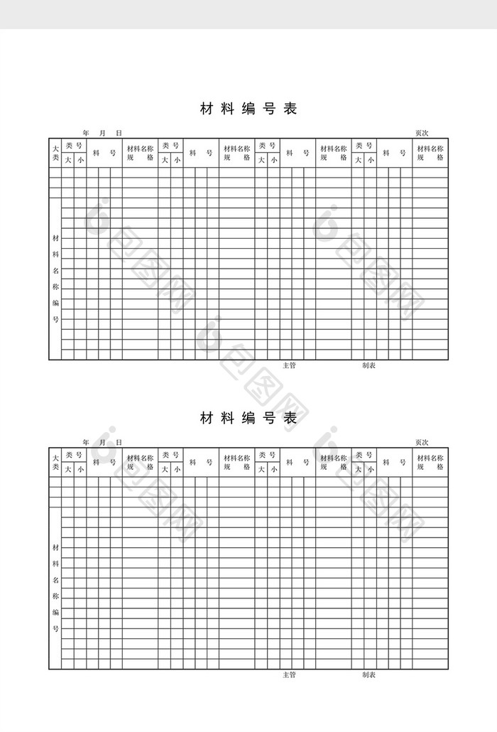 材料编号材料编号表word文档