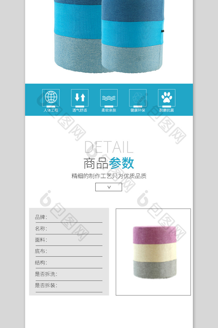 家具建材换鞋凳详情页模板PSD