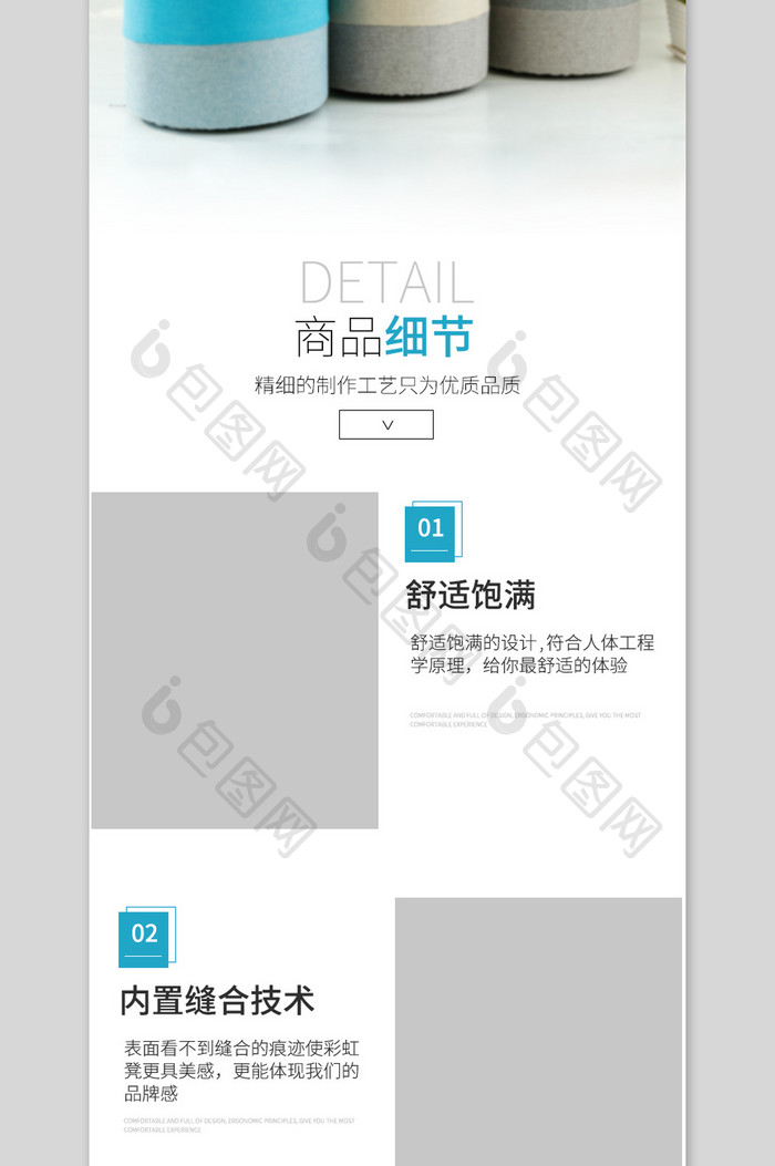 家具建材换鞋凳详情页模板PSD
