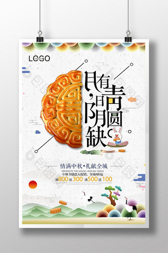 扁平化中秋节月饼促销活动海报图片