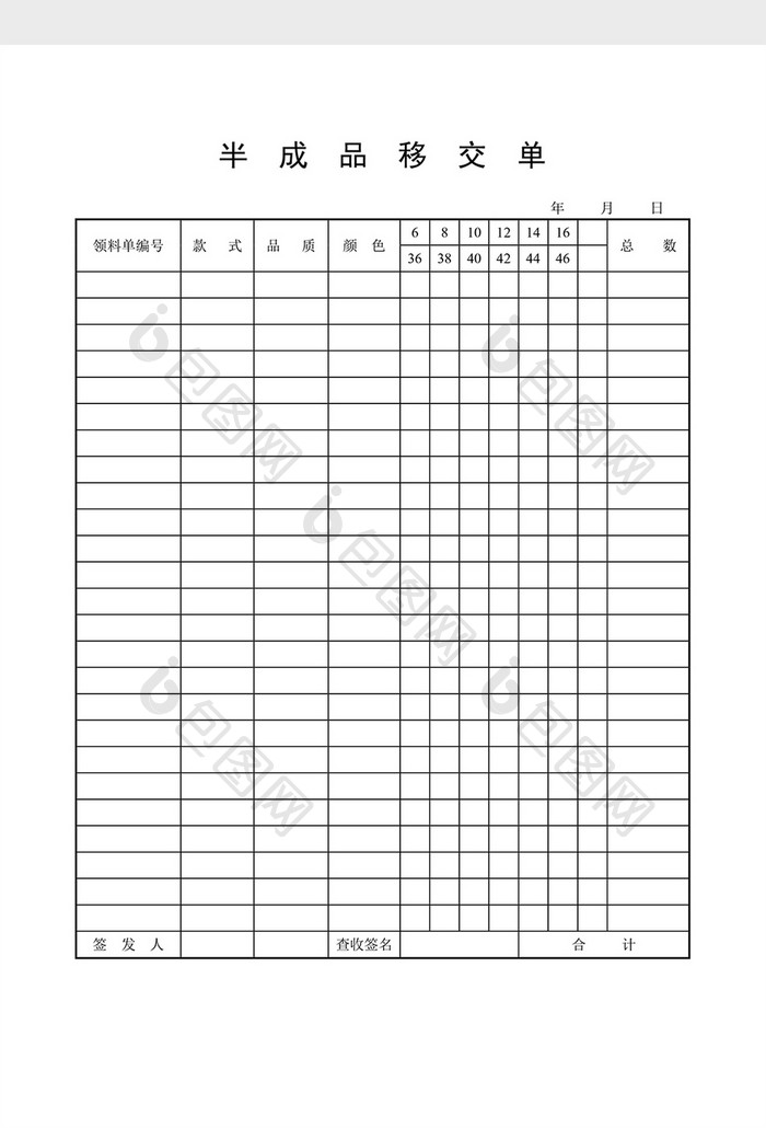 半成品记录半成品移交单word文档