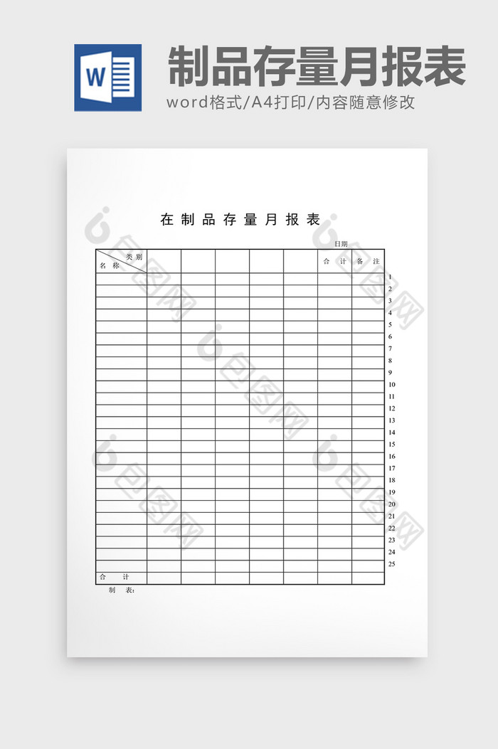 单价数量成品名称图片