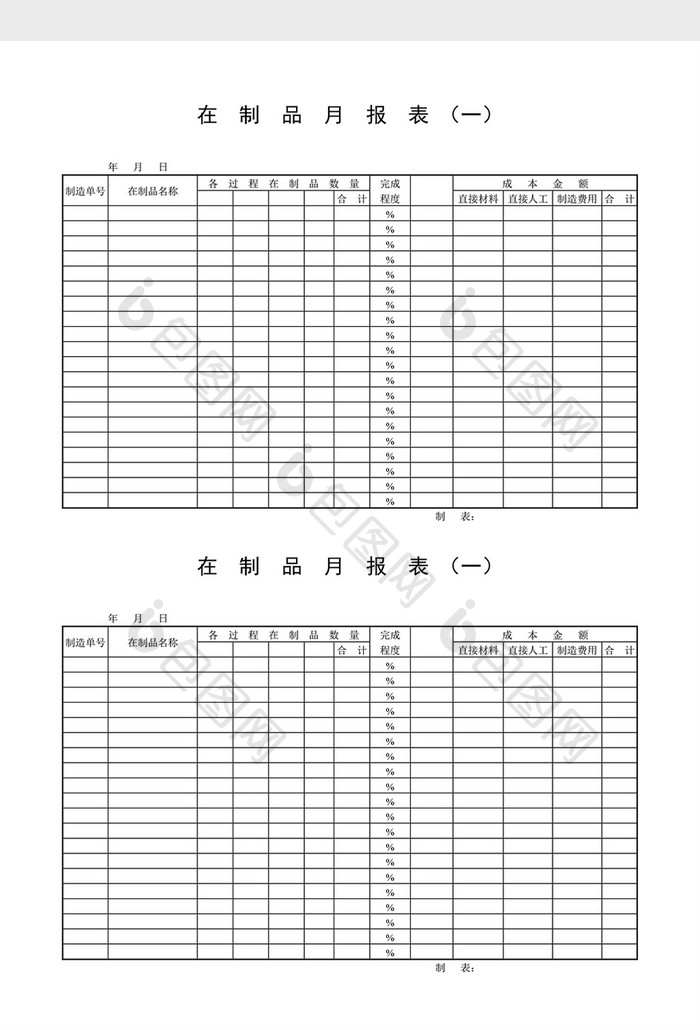 半成品记录在制品月报表word文档