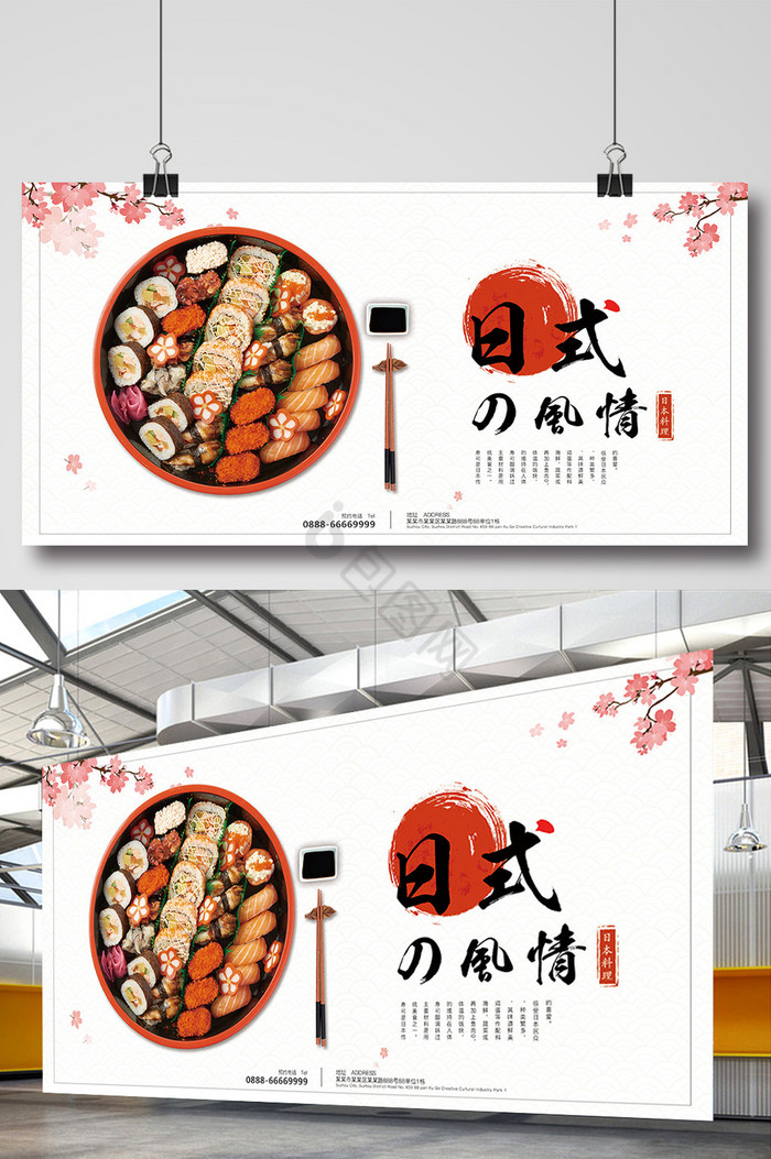 日式和风餐厅促销活动展板图片