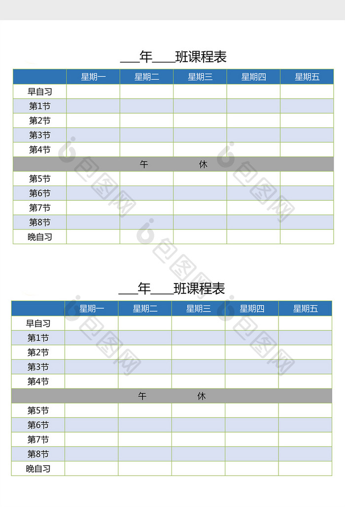 大学生课程表（带晚自习）excel表模板