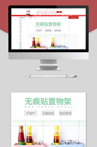 家居用品无痕置物架详情页模板PSD图片