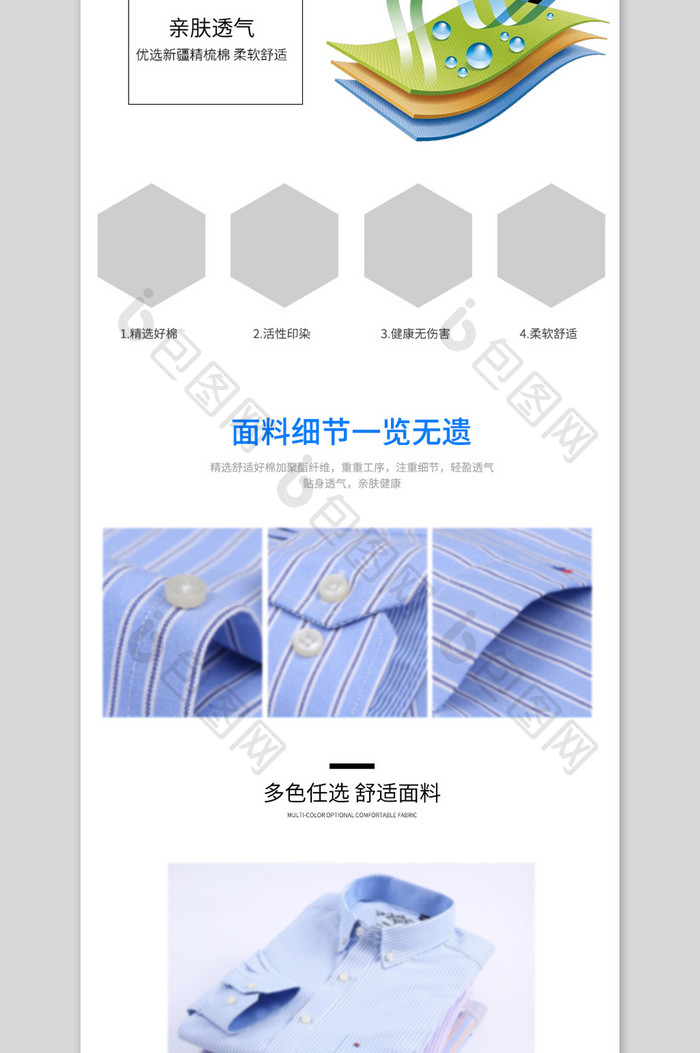秋季男装牛津衬衫详情页模板