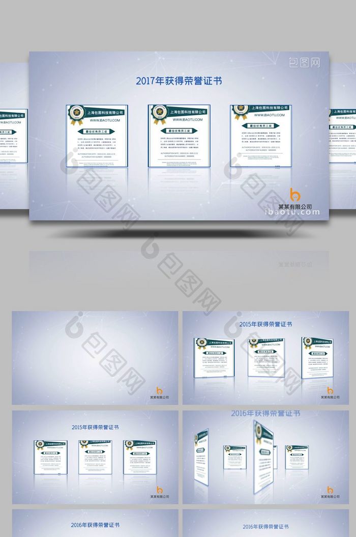 科技感企业荣誉证书图文展示AE模板