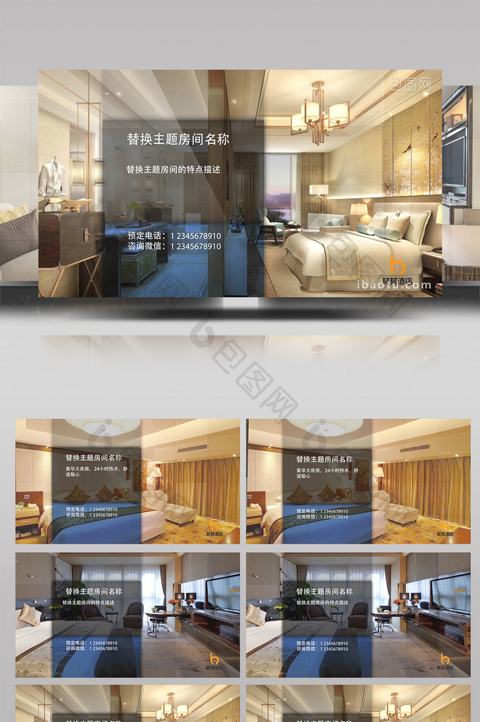 简洁大方酒店宾馆在线宣传图文展示AE模板