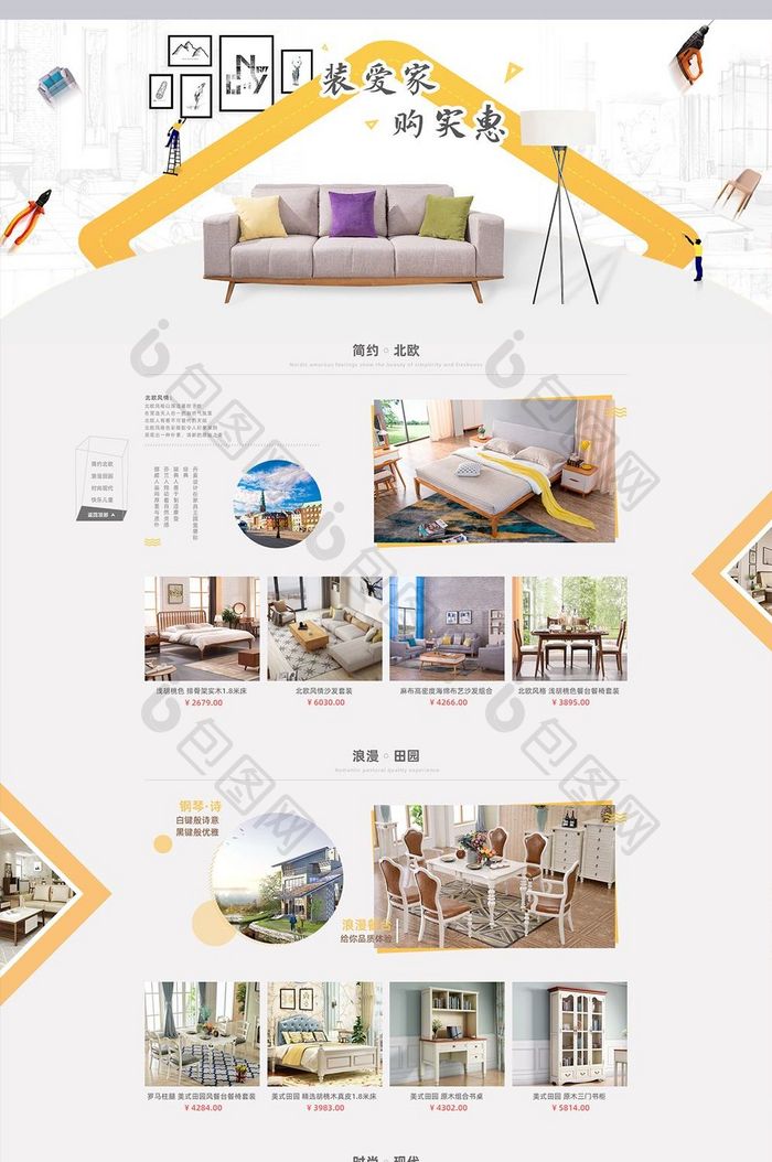 清新简约家具柠檬黄淘宝网页模板