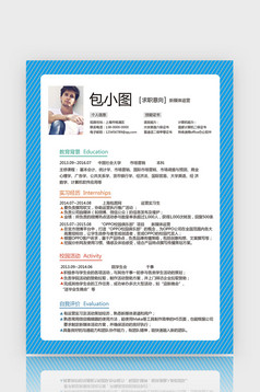 小清新媒体运营成套简历word简历模板