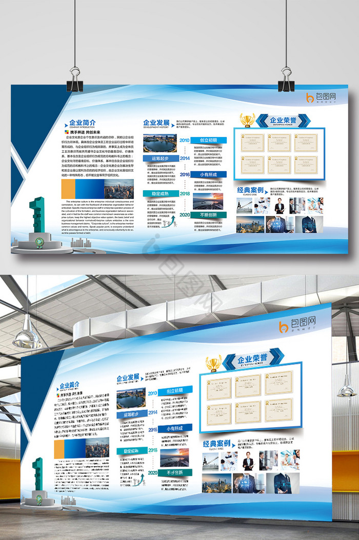 企业文化墙公司简介墙展板图片