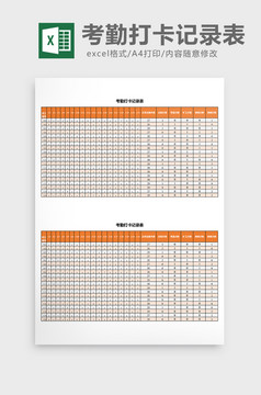 考勤表模板自动打卡自动统计