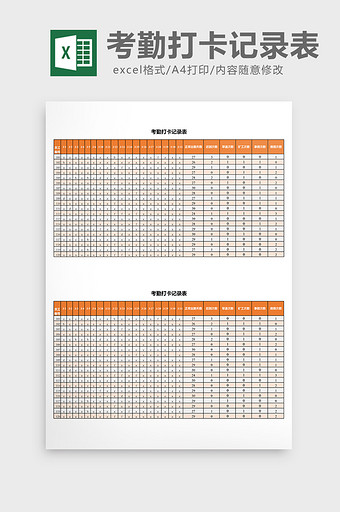 原始考勤打卡记录表excel表模板图片