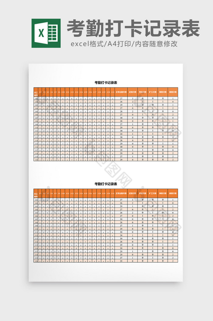 原始考勤打卡记录表excel表模板图片图片