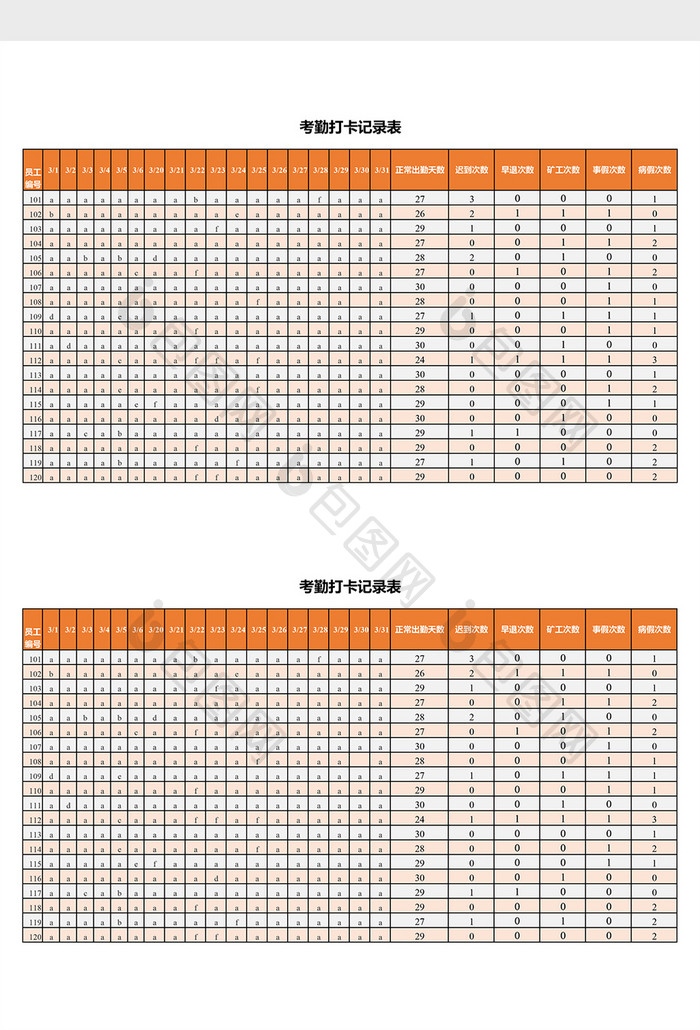原始考勤打卡记录表excel表模板