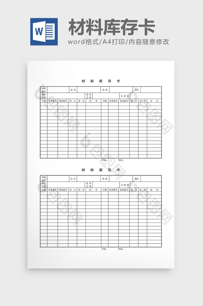 数量成品名称文档表格图片