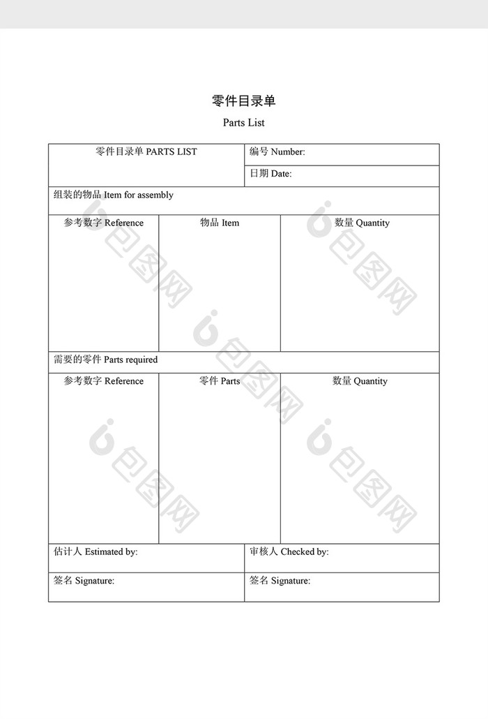 材料管制零件目录单word文档