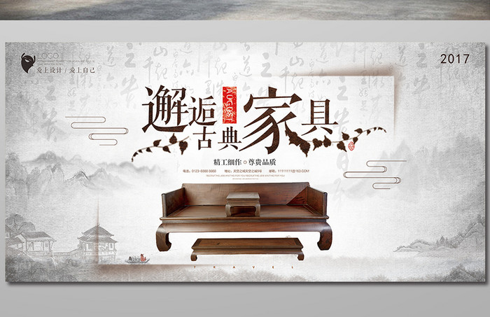 水墨中国风古典家具展板设计