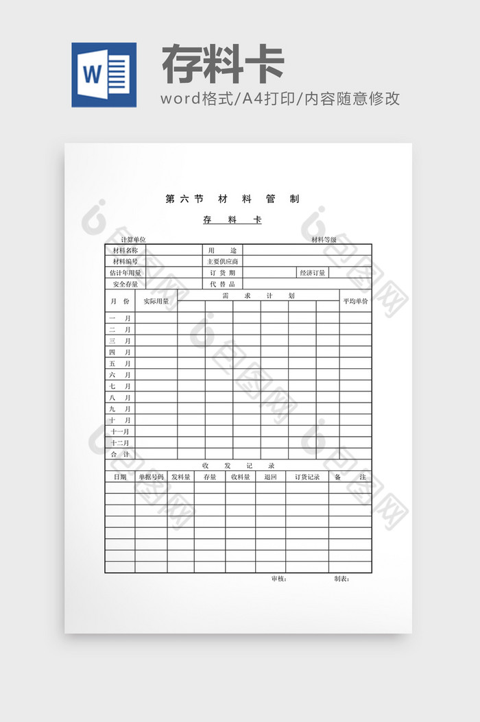 数量成品名称文档表格图片