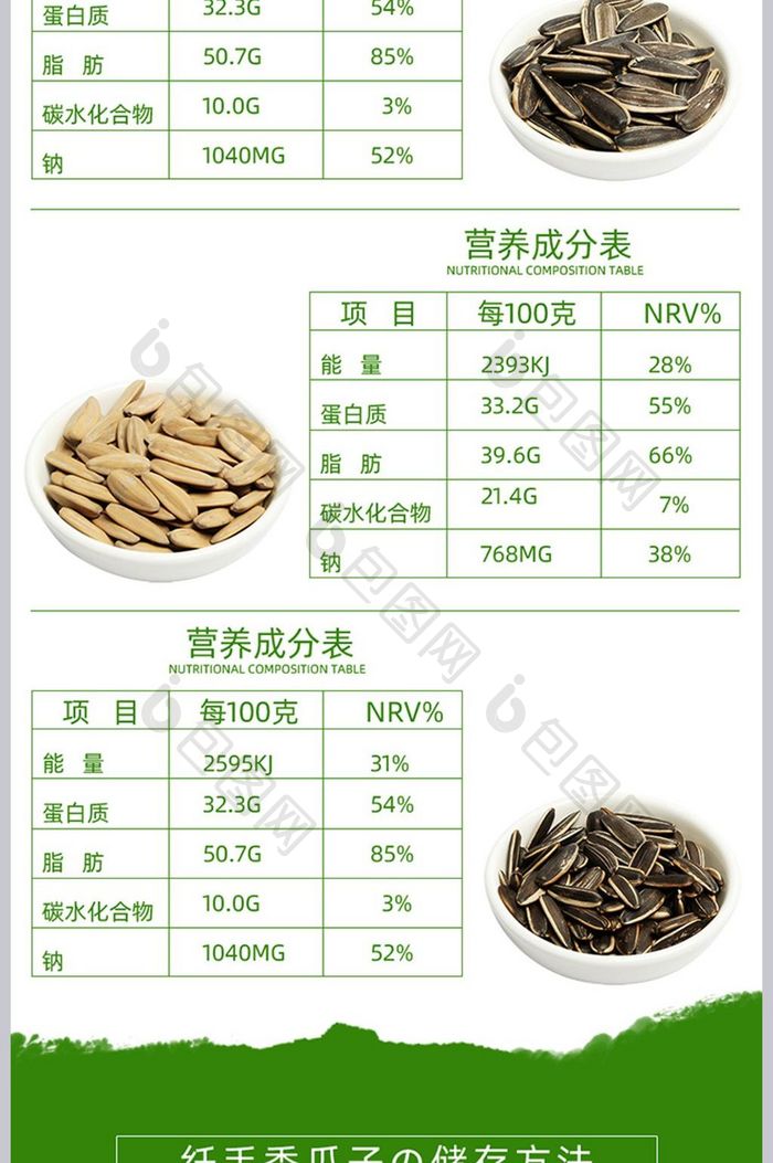 清新鲜美大气风格葵花籽瓜子天猫淘宝详情页