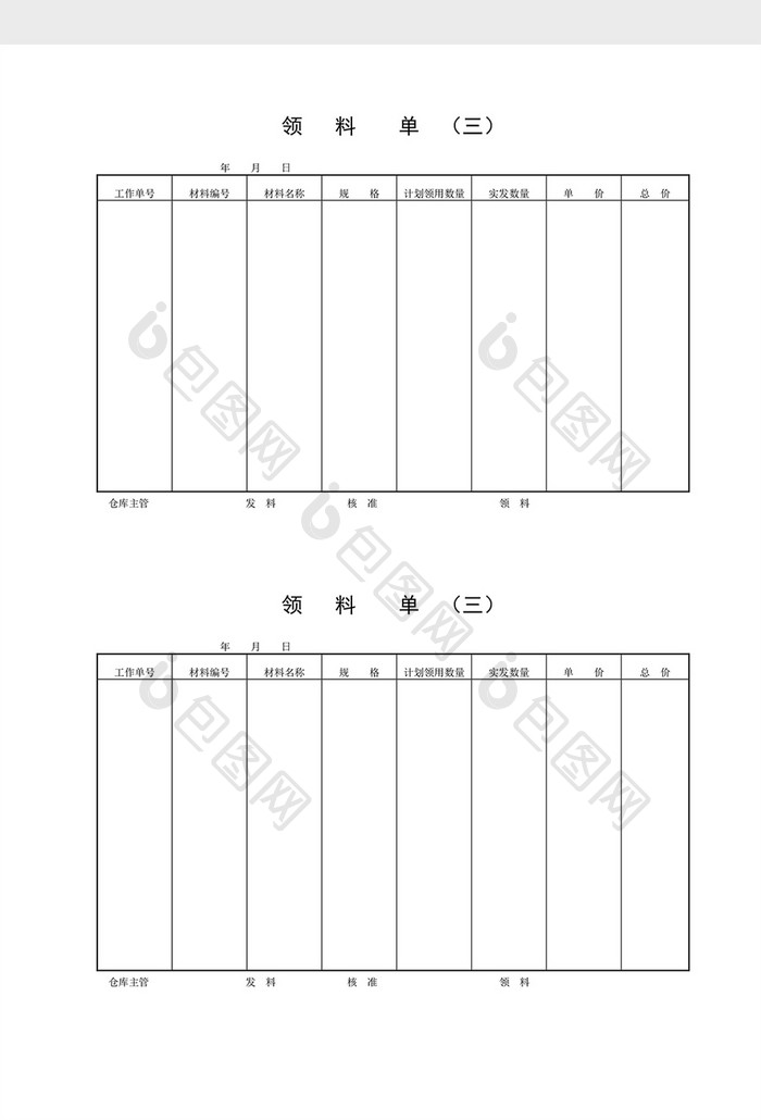 领用退料记录领料单word文档