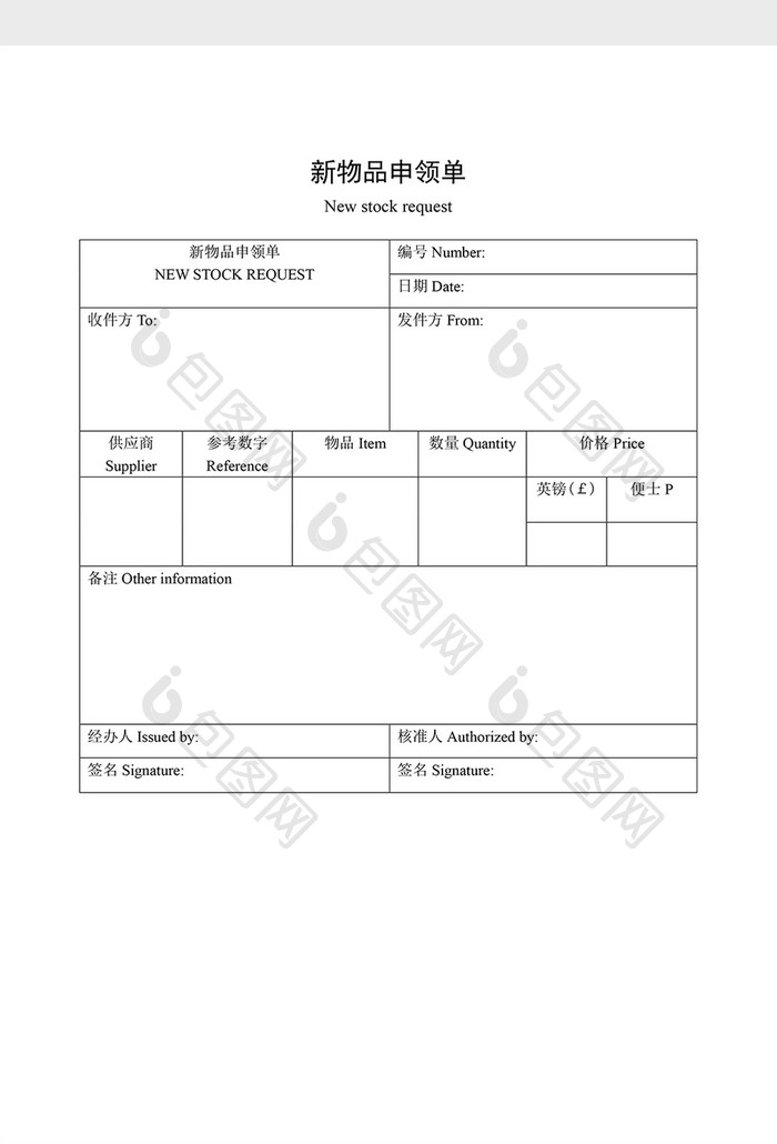 领用退料记录新物品申领单word文档