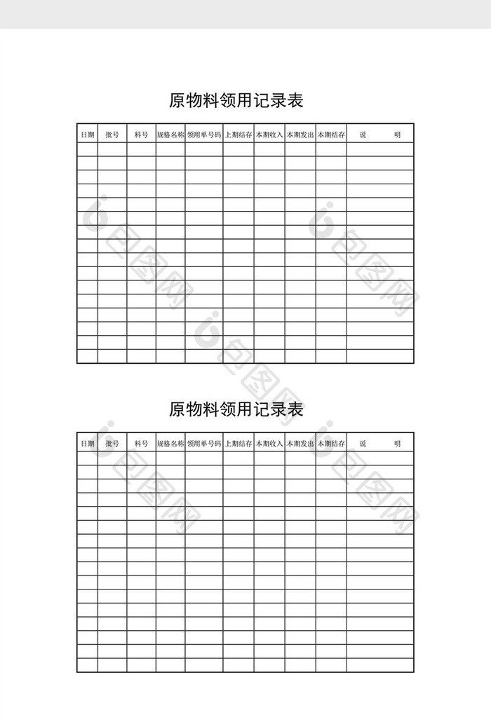 领用退料记录原物料领用记录表word文档