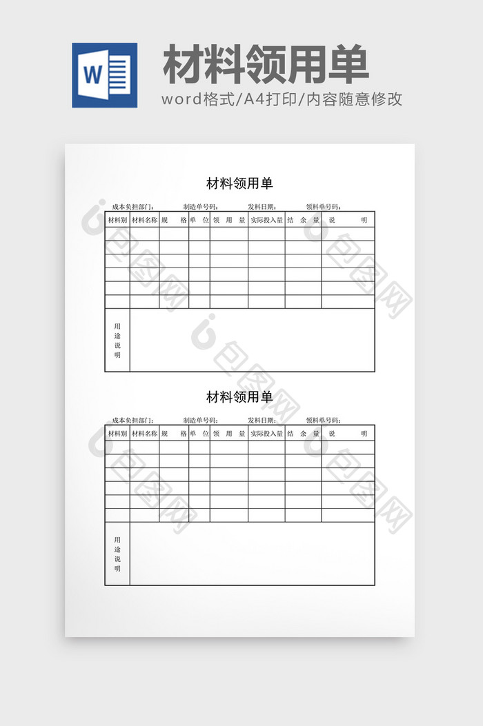 领用退料记录材料领用单word文档