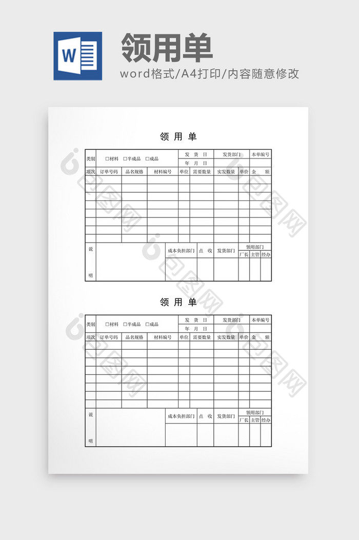 领用退料记录领用单word文档