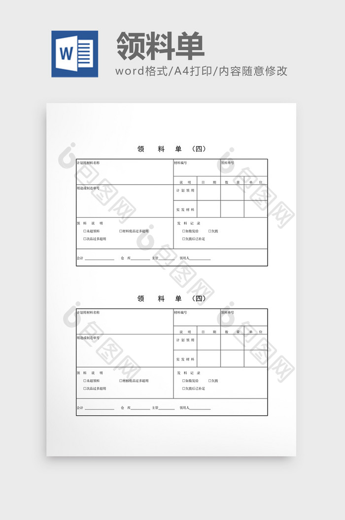 领用退料记录领料单word文档