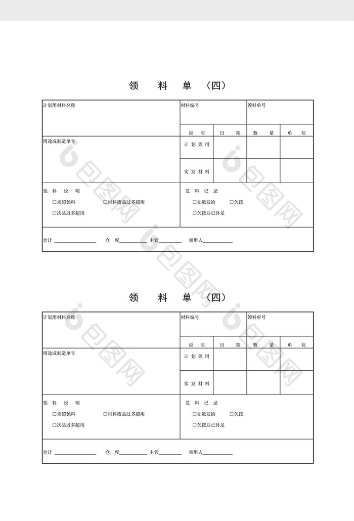 领用退料记录领料单word文档