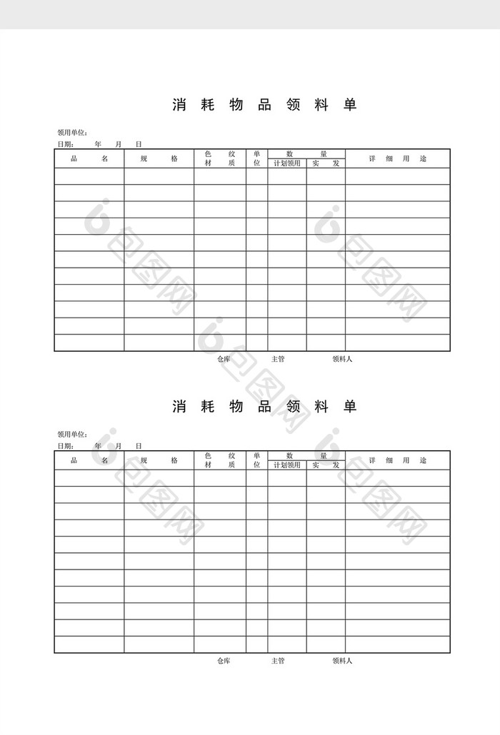 领用退料记录消耗物品领料单word文档