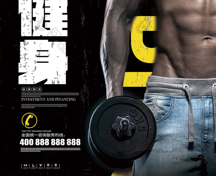 健身会馆运动健身海报宣传单