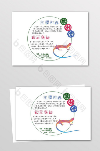 卡通壁虎读书卡模板图片