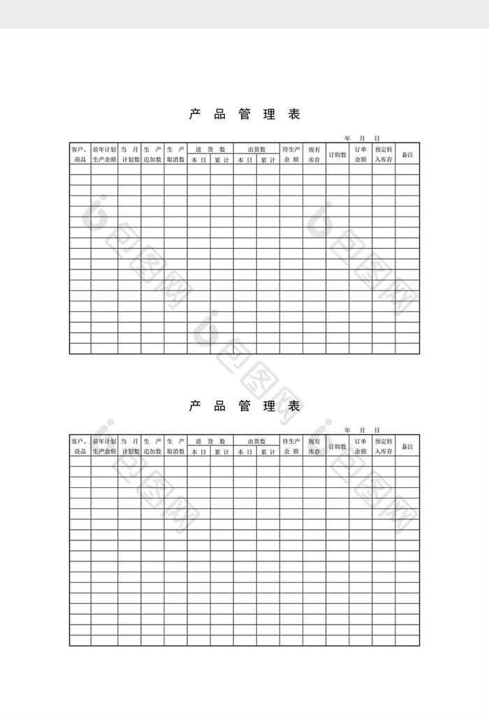 库存报表产品管理表word文档