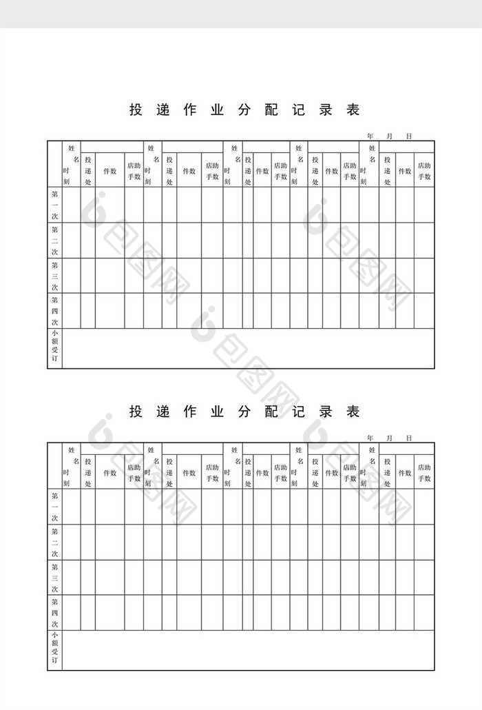 库存报表投递作业分配记录表word文档