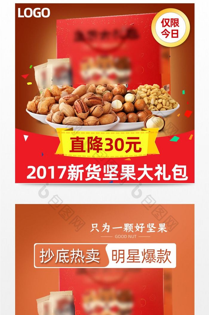 可爱吃货天猫淘宝零食干果礼包