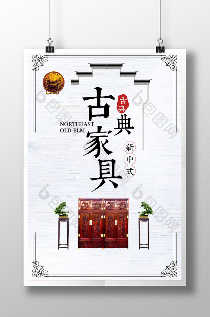 中国风古典实木家具