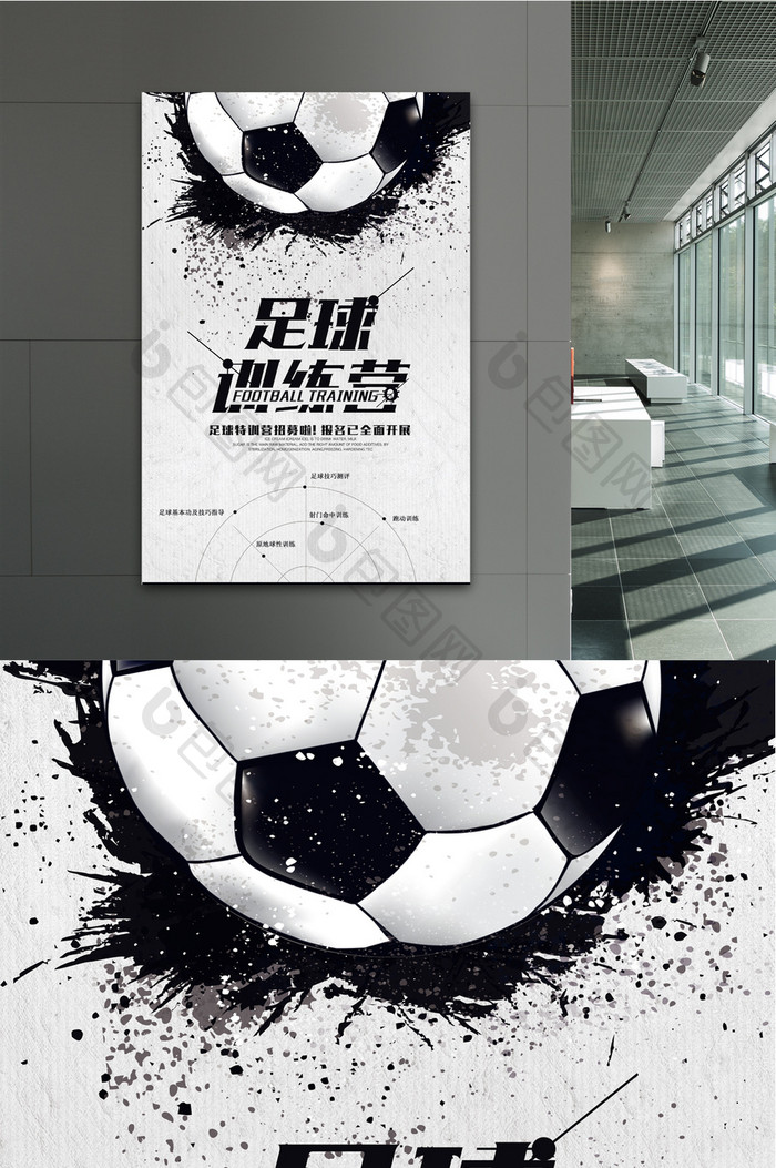 足球训练营足球海报